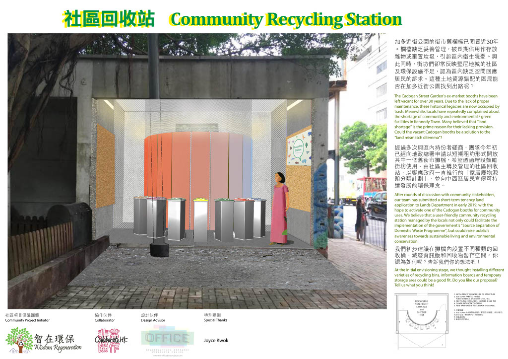 蝷曉__蝡_甇亙∟降 Community Recycling Station Initial Proposal- pdf10241024_1